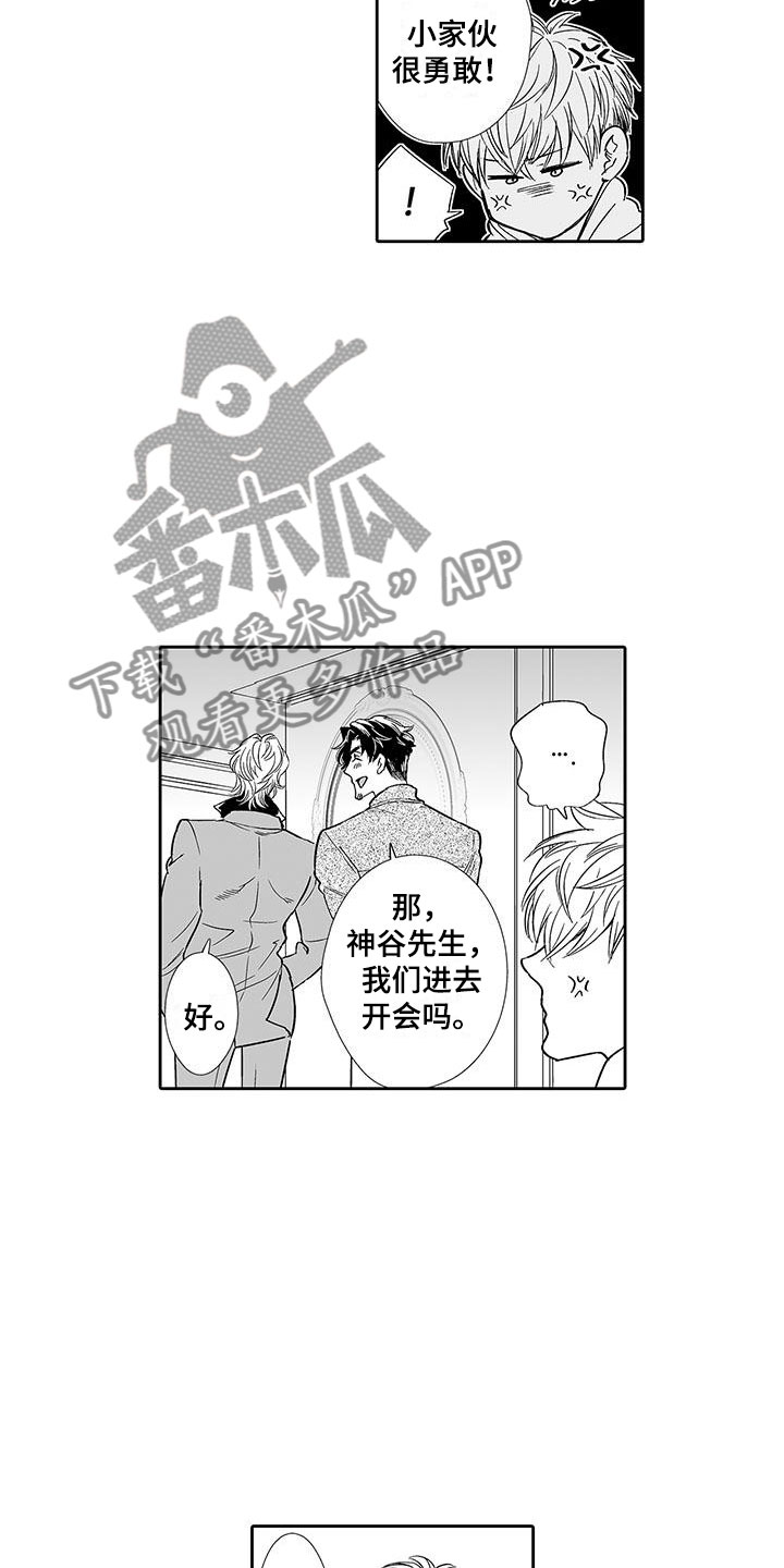 我的小奶猫漫画,第8章：老板来了2图