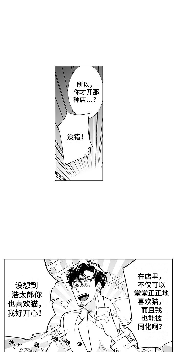 我的小奶猫漫画,第5章：一起逛街吧3图