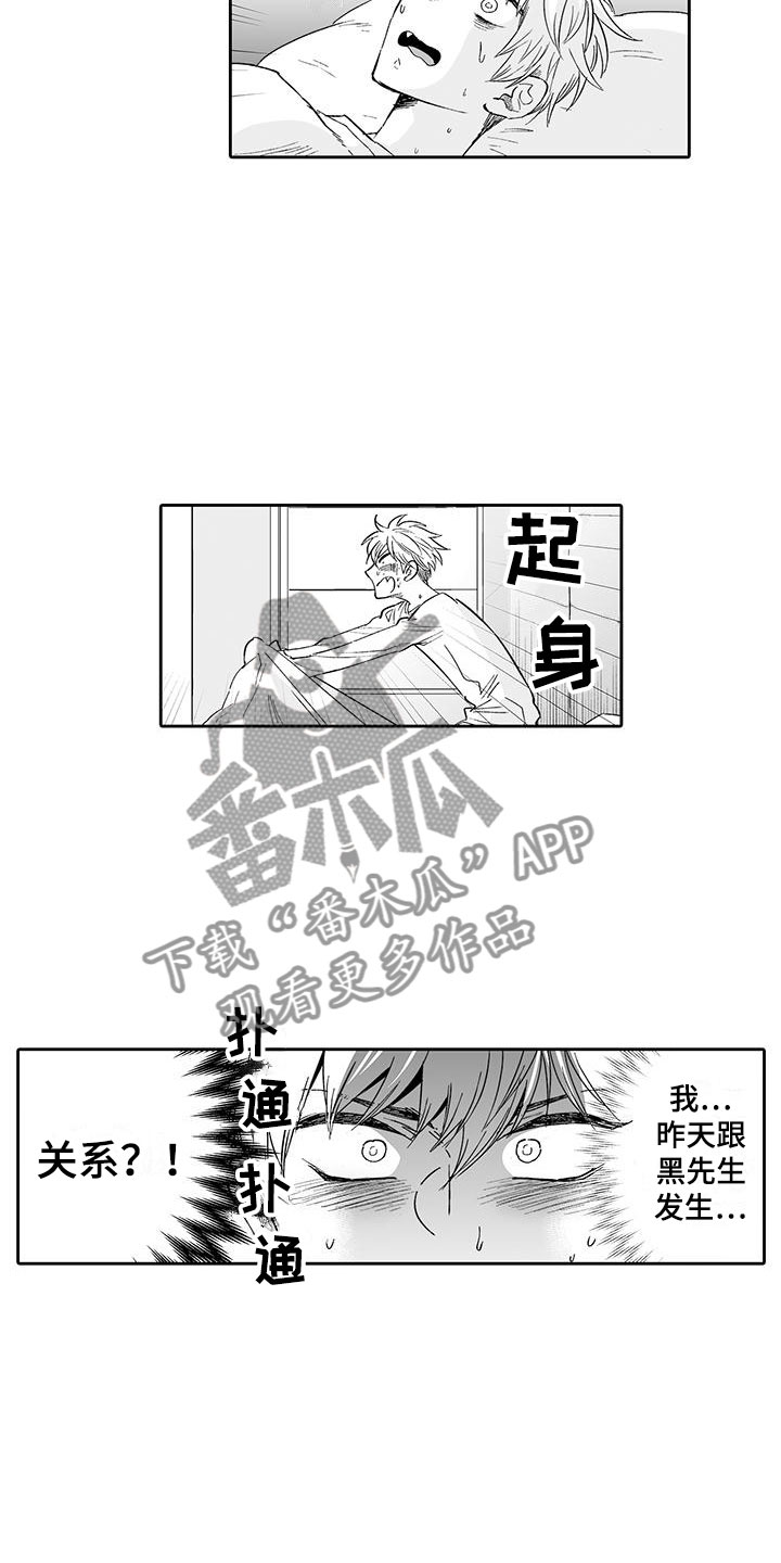 我的小奶猫漫画,第15章：难道是梦？1图
