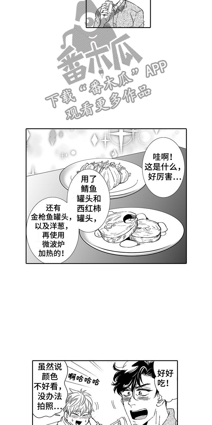 我的小奶猫漫画,第9章：去我家吧1图