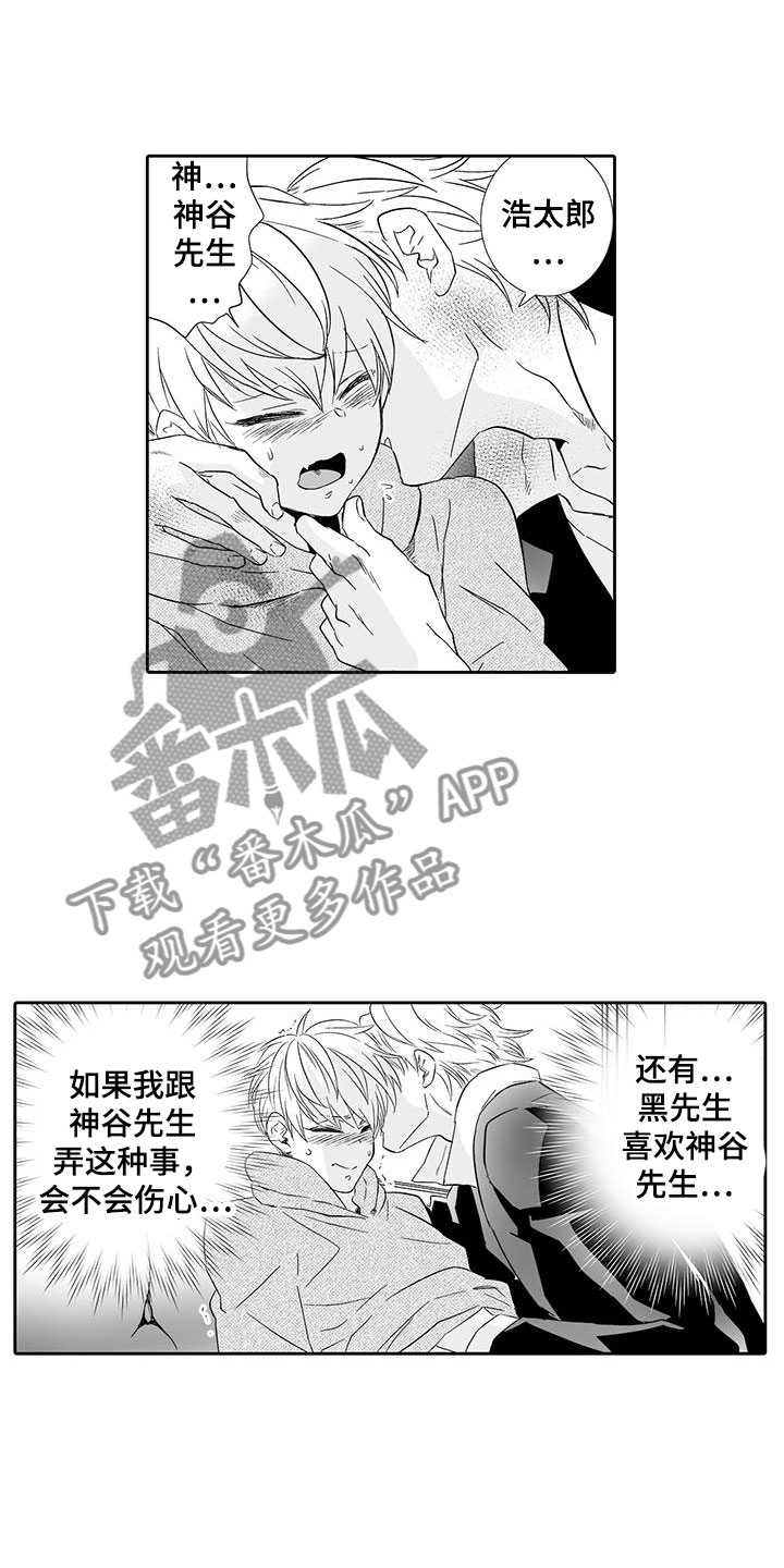 我的小奶猫漫画,第21章：听我的1图