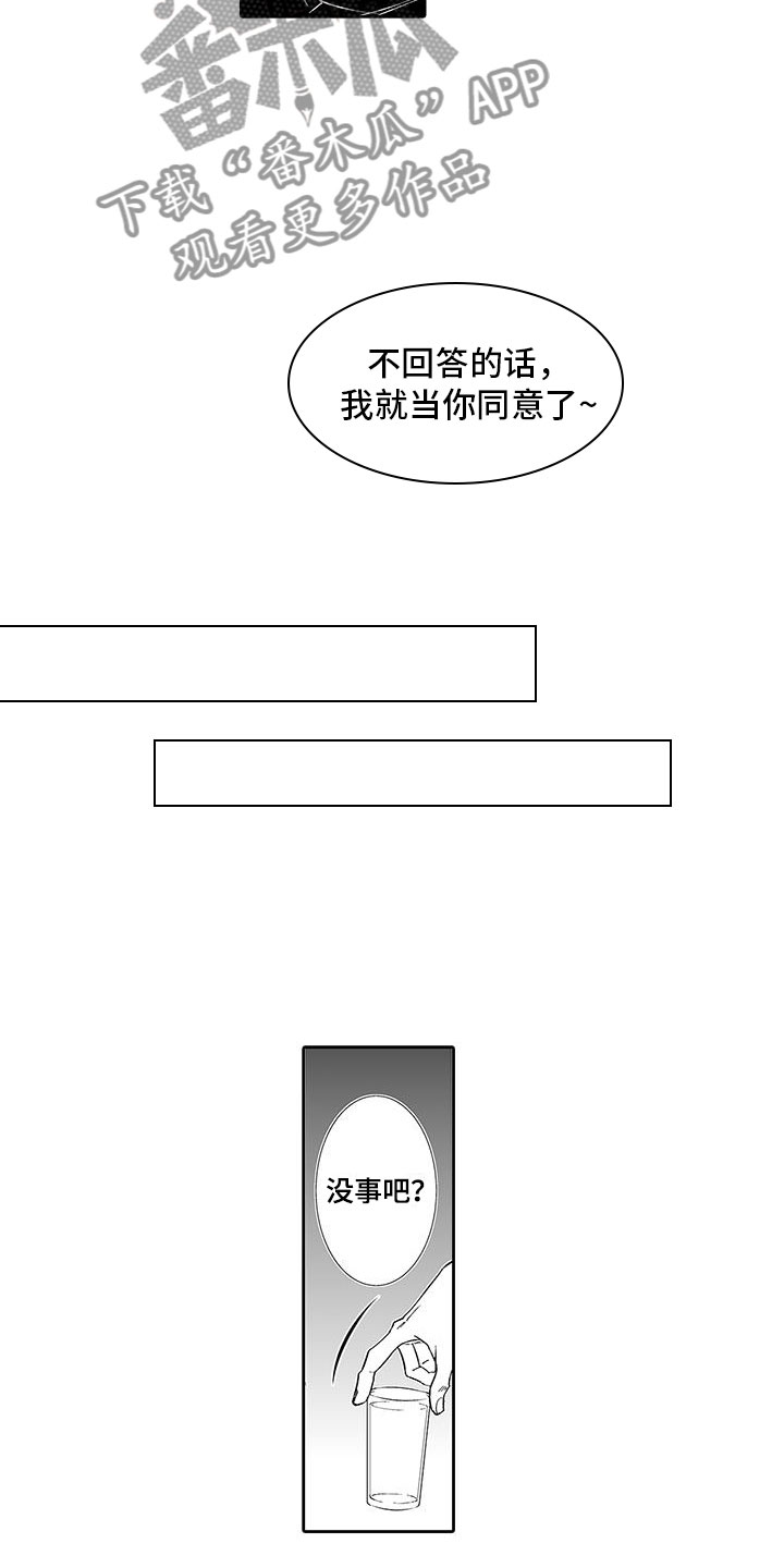 我的小奶猫漫画,第4章：在这里工作吧1图