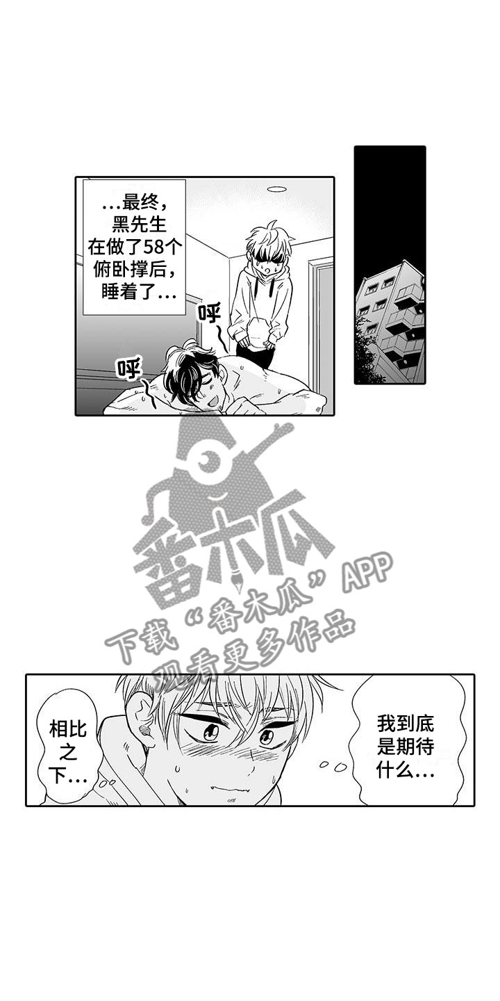 我的小奶猫漫画,第10章：醉了3图