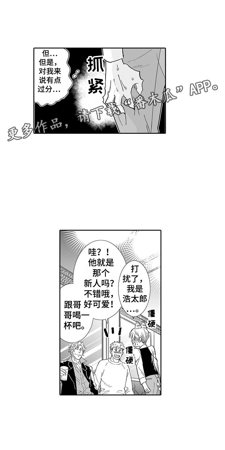 我的小奶猫漫画,第13章：请教我1图