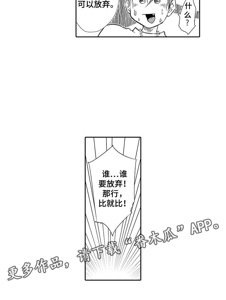 我的小奶猫漫画,第3章：来比比1图