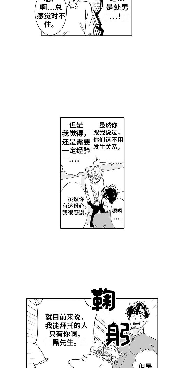我的小奶猫漫画,第14章：一次就好2图