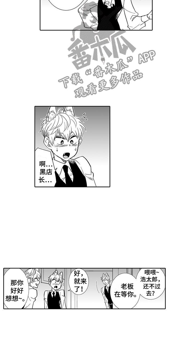 我的小奶猫漫画,第12章：想接待吗？4图