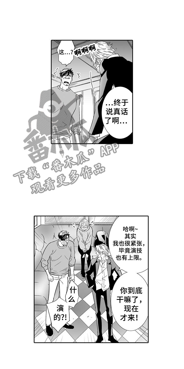我的小奶猫漫画,第22章：他是我的2图
