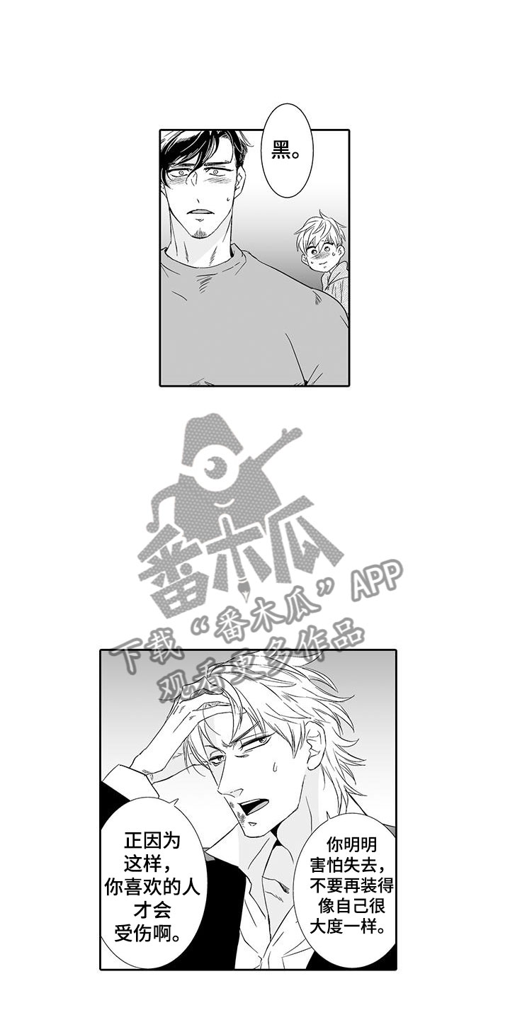 我的小奶猫漫画,第22章：他是我的3图
