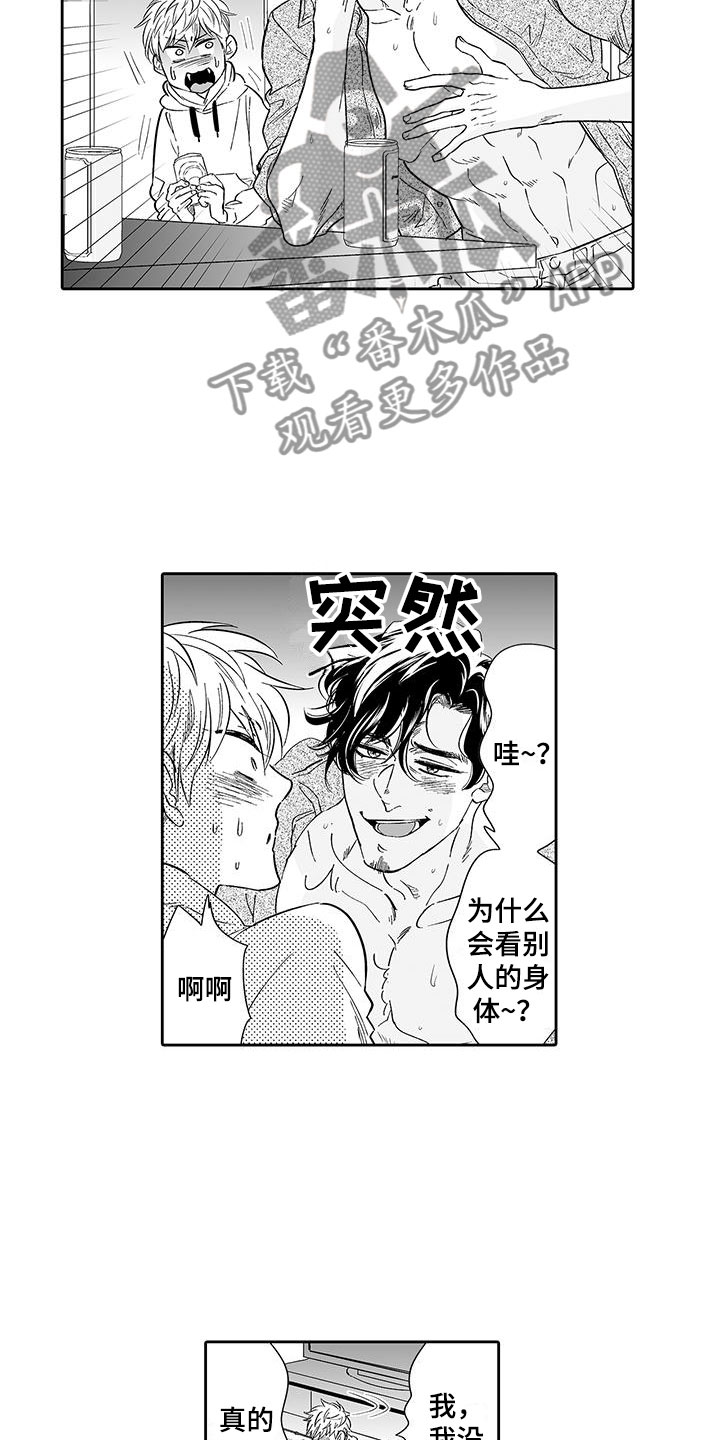 我的小奶猫漫画,第10章：醉了3图