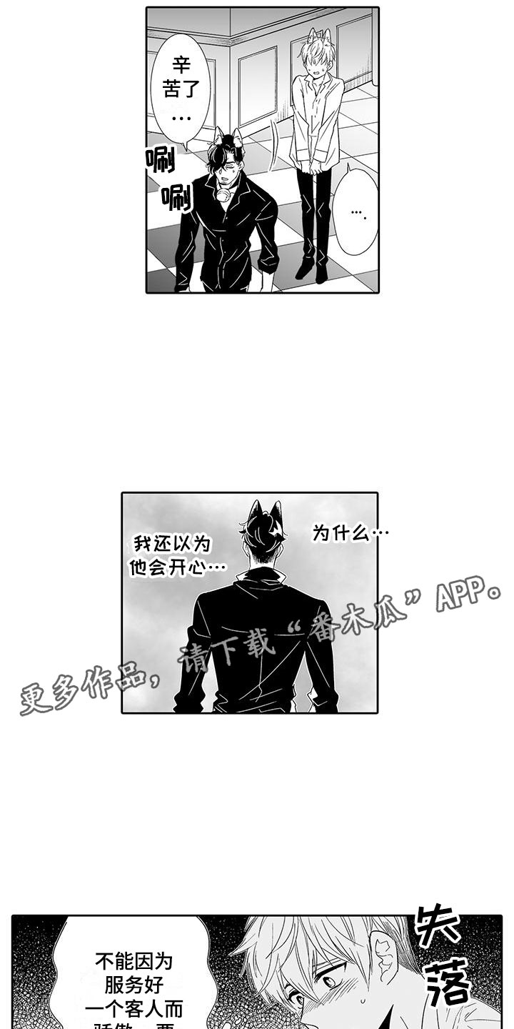 我的小奶猫漫画,第17章：指名1图