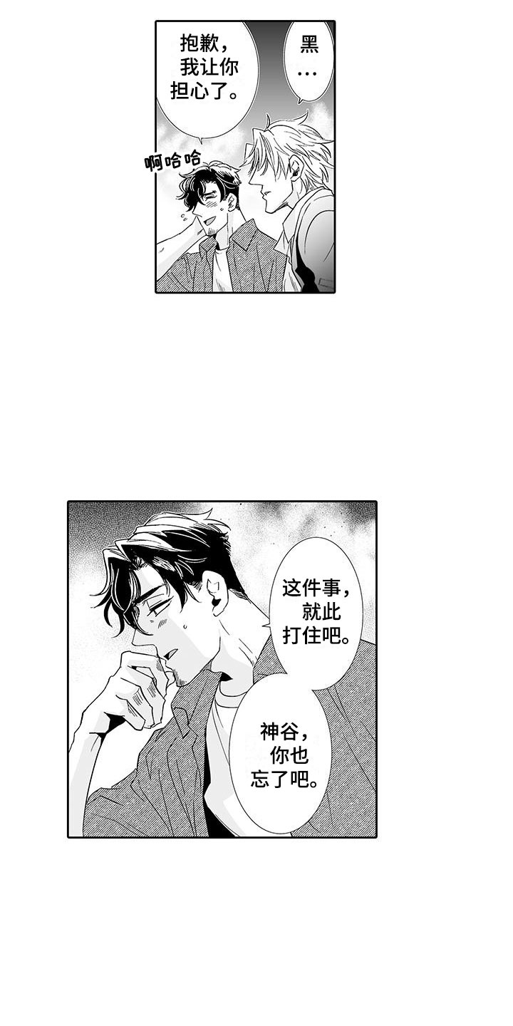 我的小奶猫漫画,第19章：动真心2图