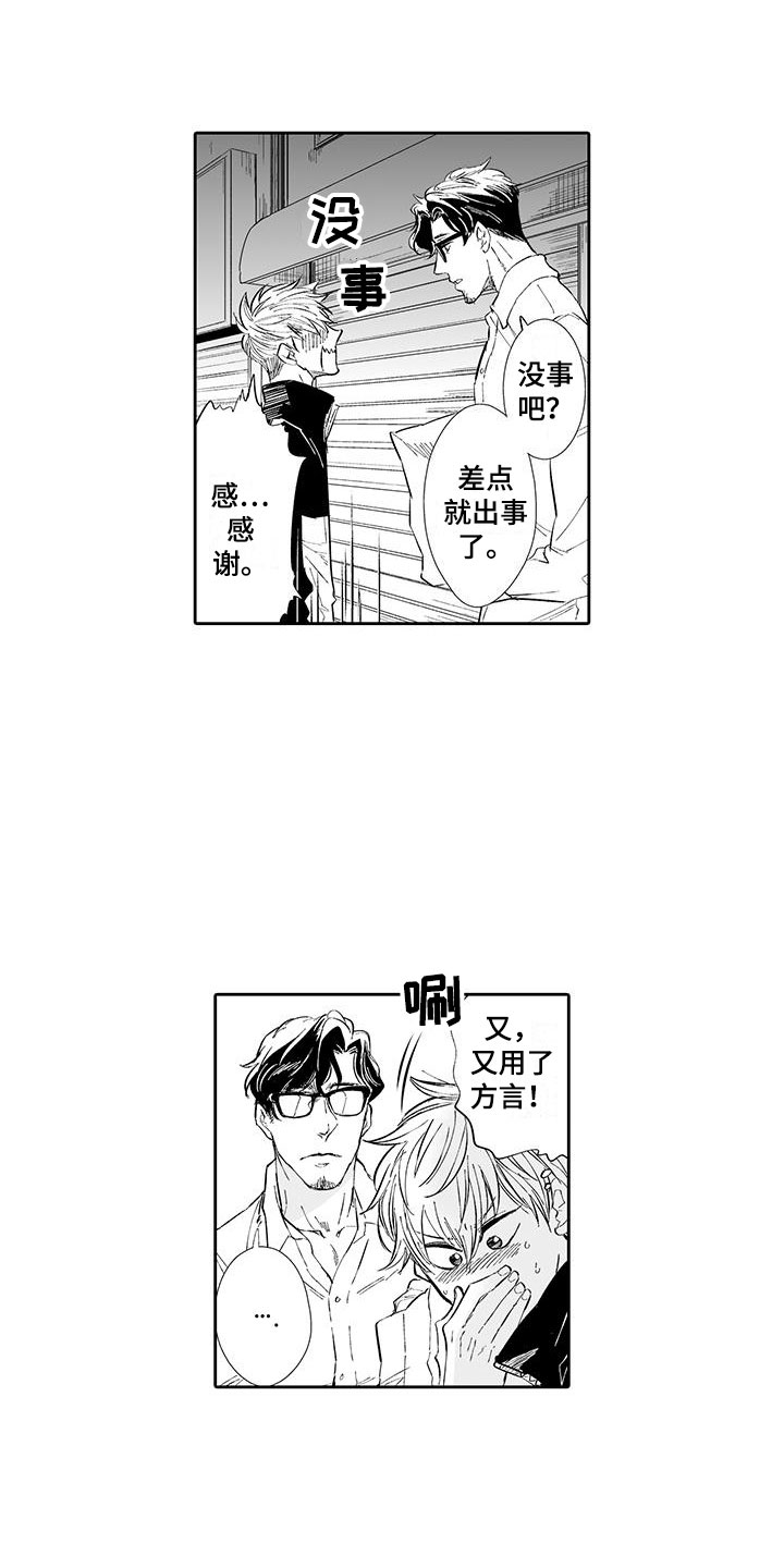 我的小奶猫漫画,第2章：猫咪咖啡屋1图