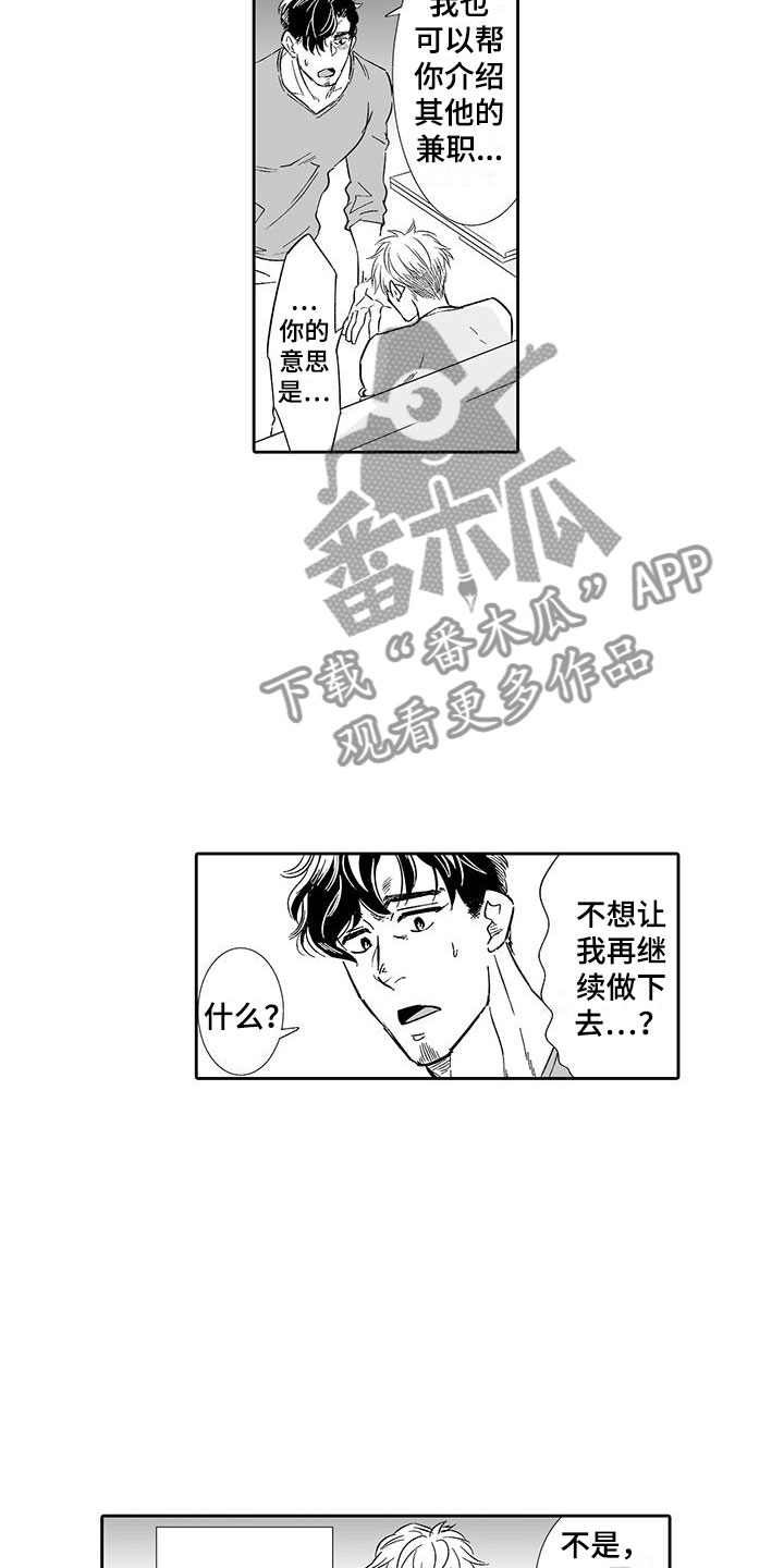 我的小奶猫漫画,第13章：请教我2图