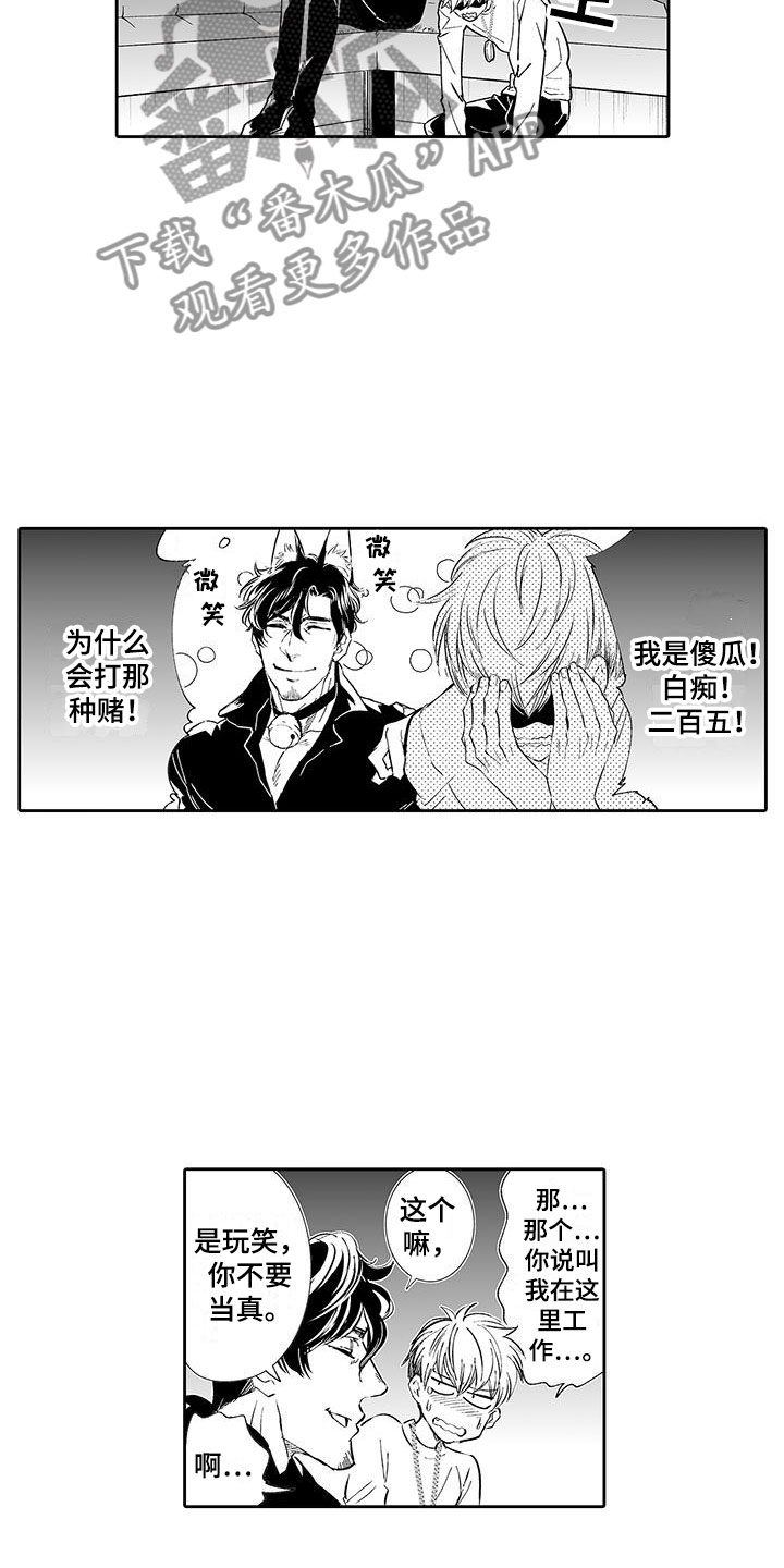 我的小奶猫漫画,第4章：在这里工作吧3图