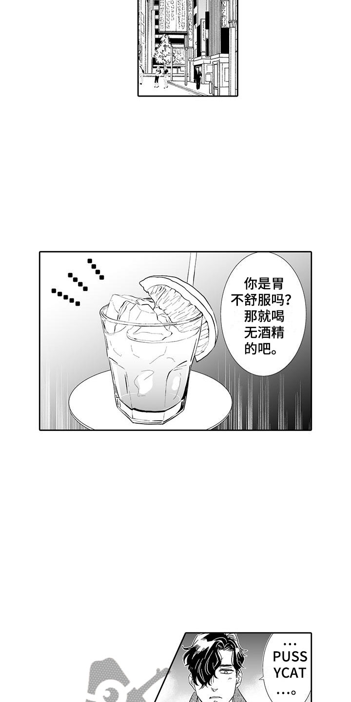 我的小奶猫漫画,第19章：动真心2图