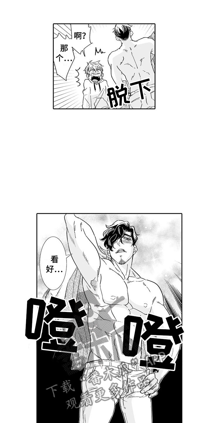 我的小奶猫漫画,第10章：醉了5图