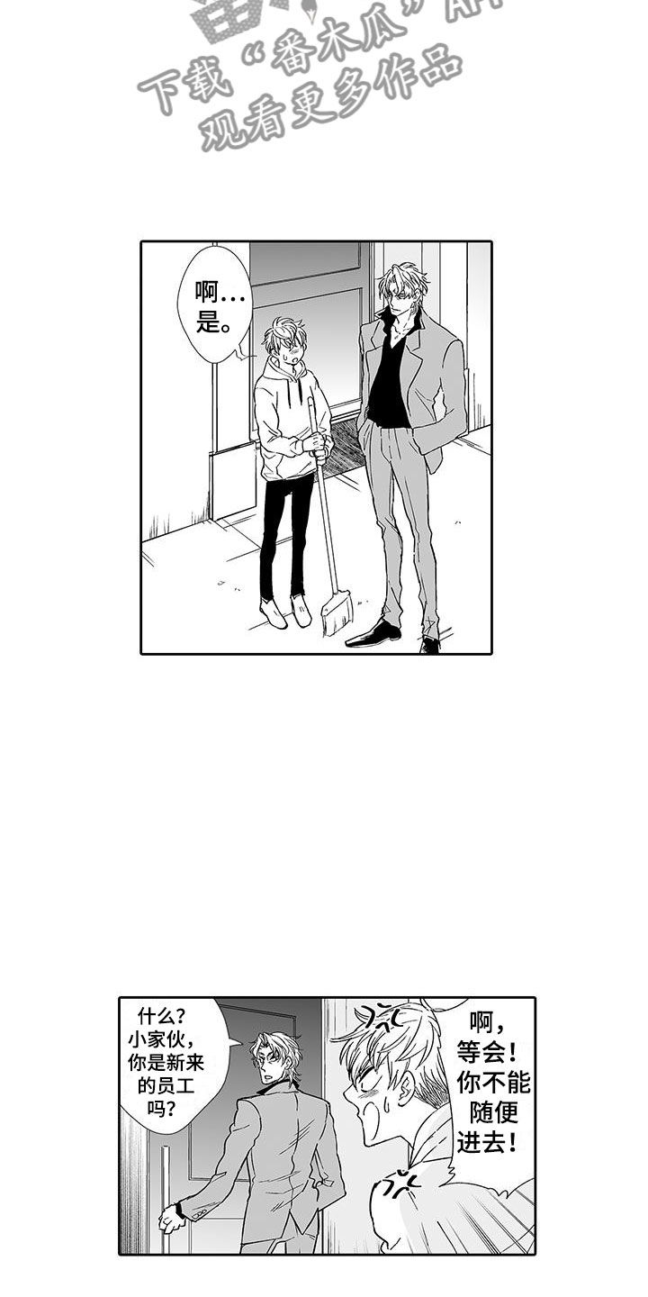 我的小奶猫漫画,第8章：老板来了3图