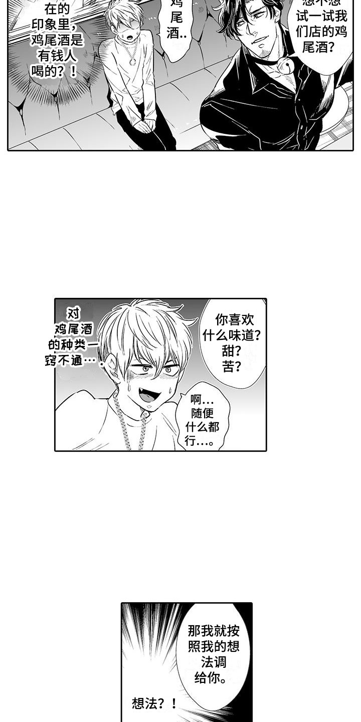 我的小奶猫漫画,第3章：来比比3图