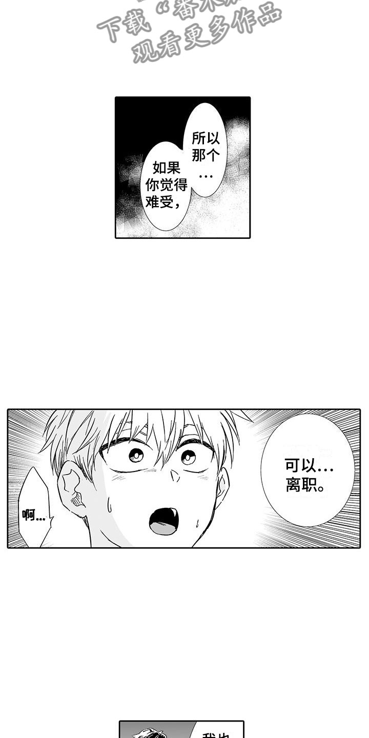 我的小奶猫漫画,第13章：请教我1图