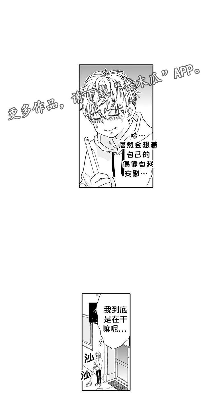 我的小奶猫漫画,第8章：老板来了1图