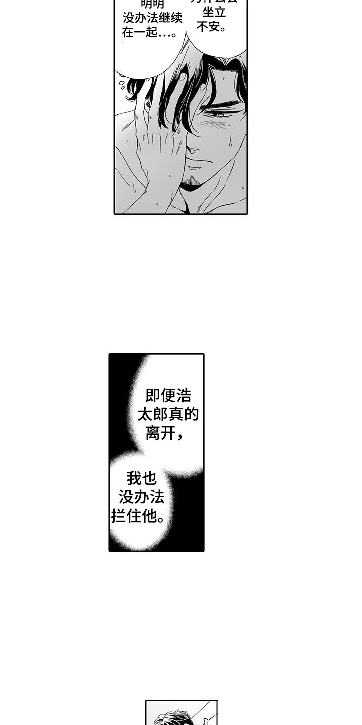 我的小奶猫漫画,第20章：噩梦4图