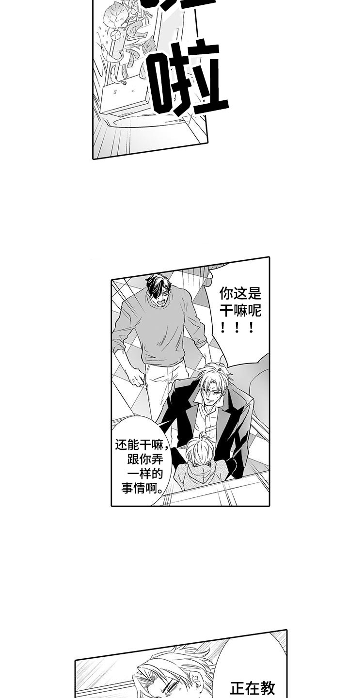 我的小奶猫漫画,第22章：他是我的2图