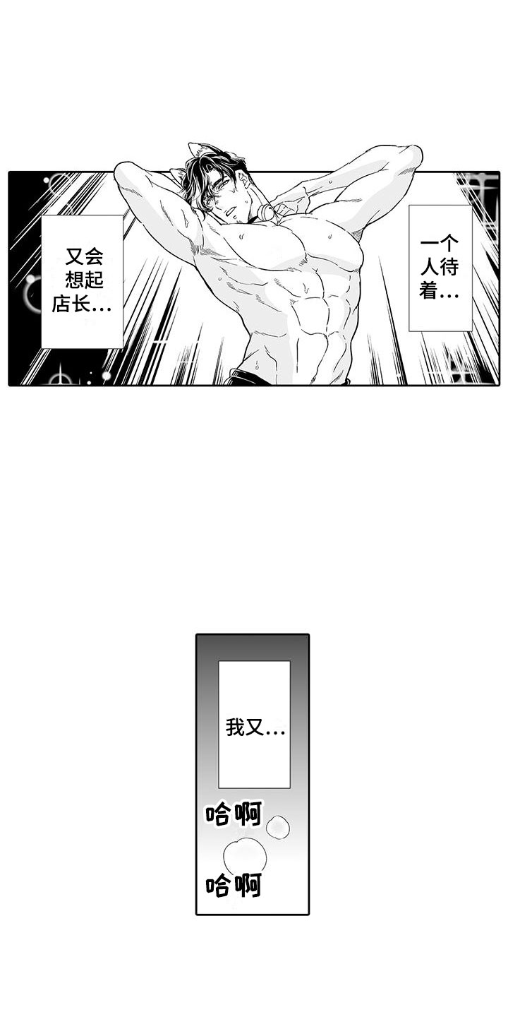 我的小奶猫漫画,第7章：营业表演3图