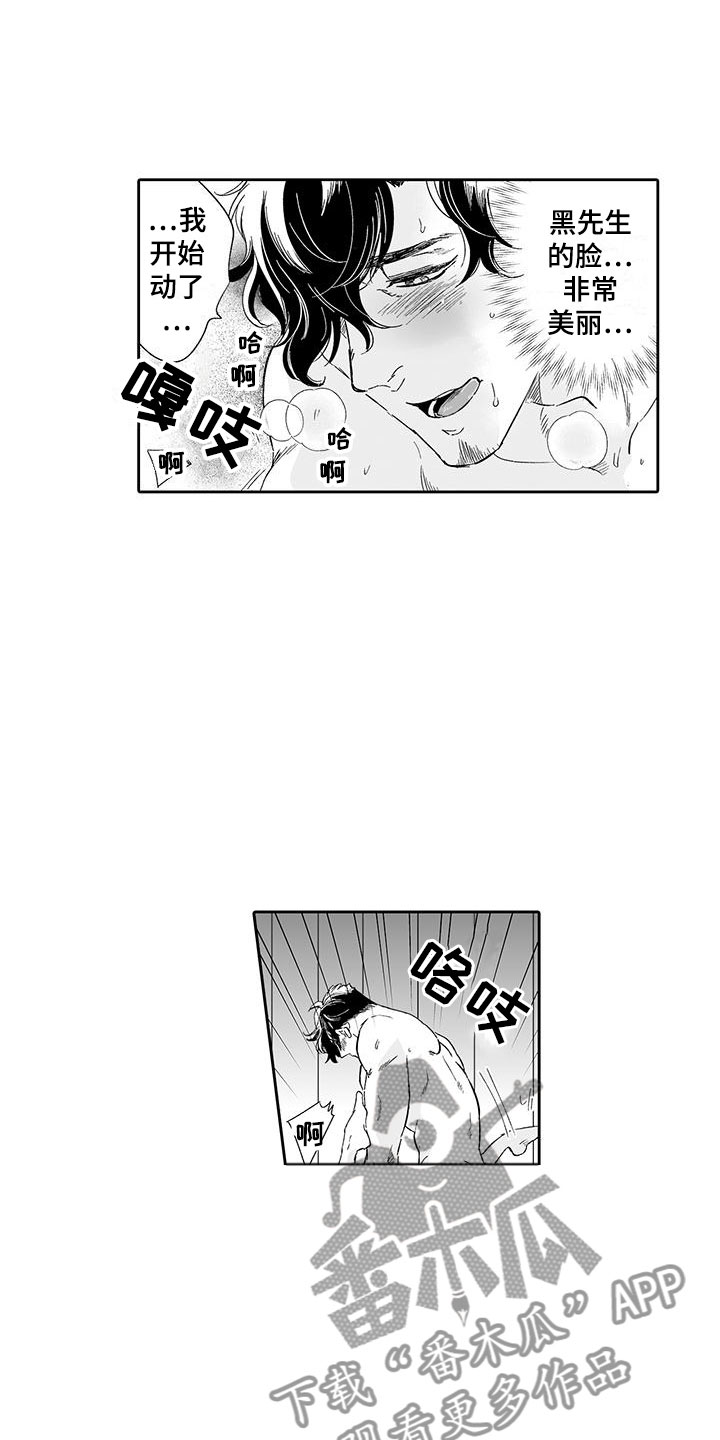 我的小奶猫漫画,第15章：难道是梦？3图