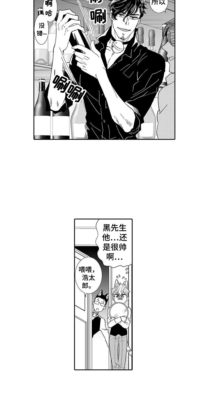 我的小奶猫漫画,第16章：态度大变3图