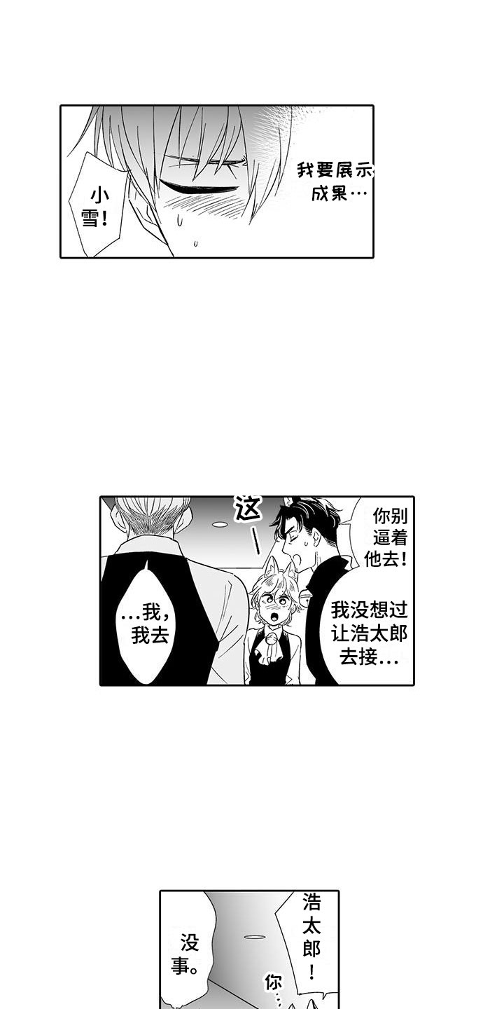 我的小奶猫漫画,第17章：指名3图