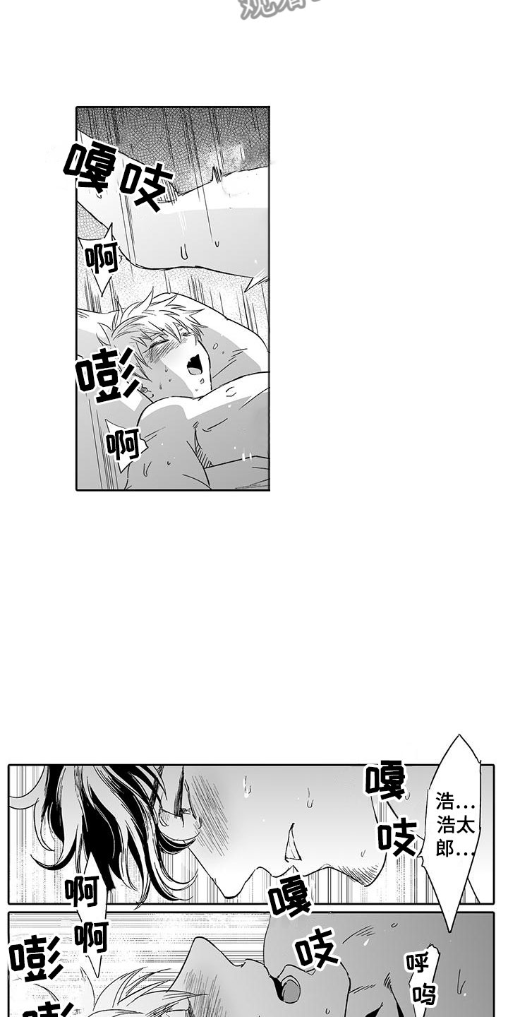 我的小奶猫漫画,第15章：难道是梦？4图