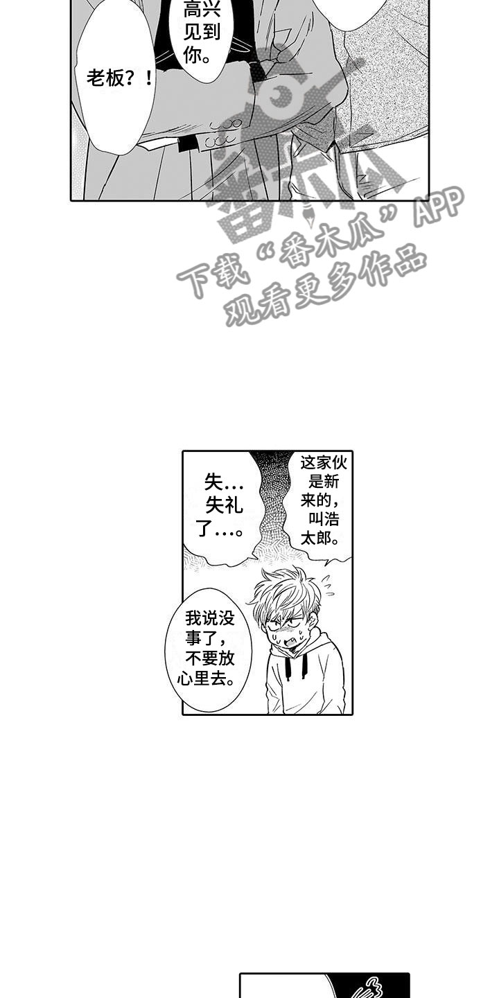 我的小奶猫漫画,第8章：老板来了1图