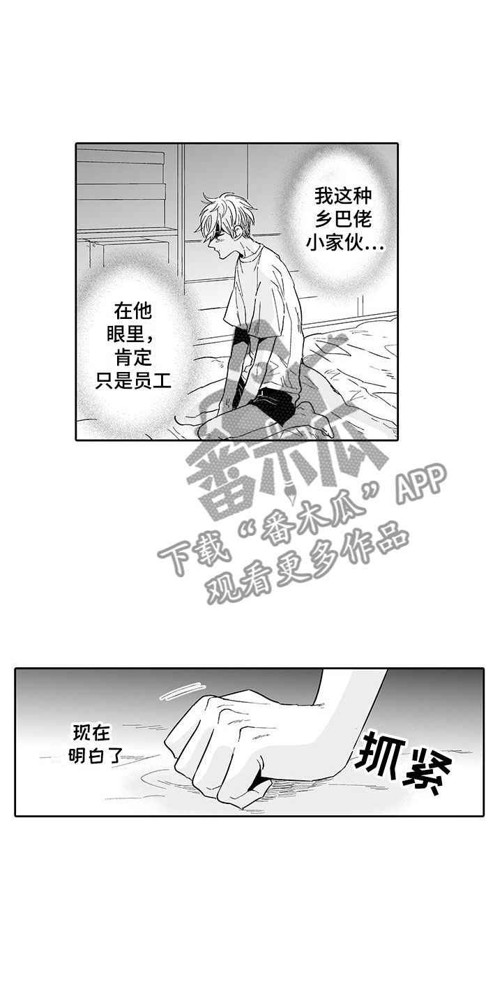 我的小奶猫漫画,第11章：糟糕的梦1图