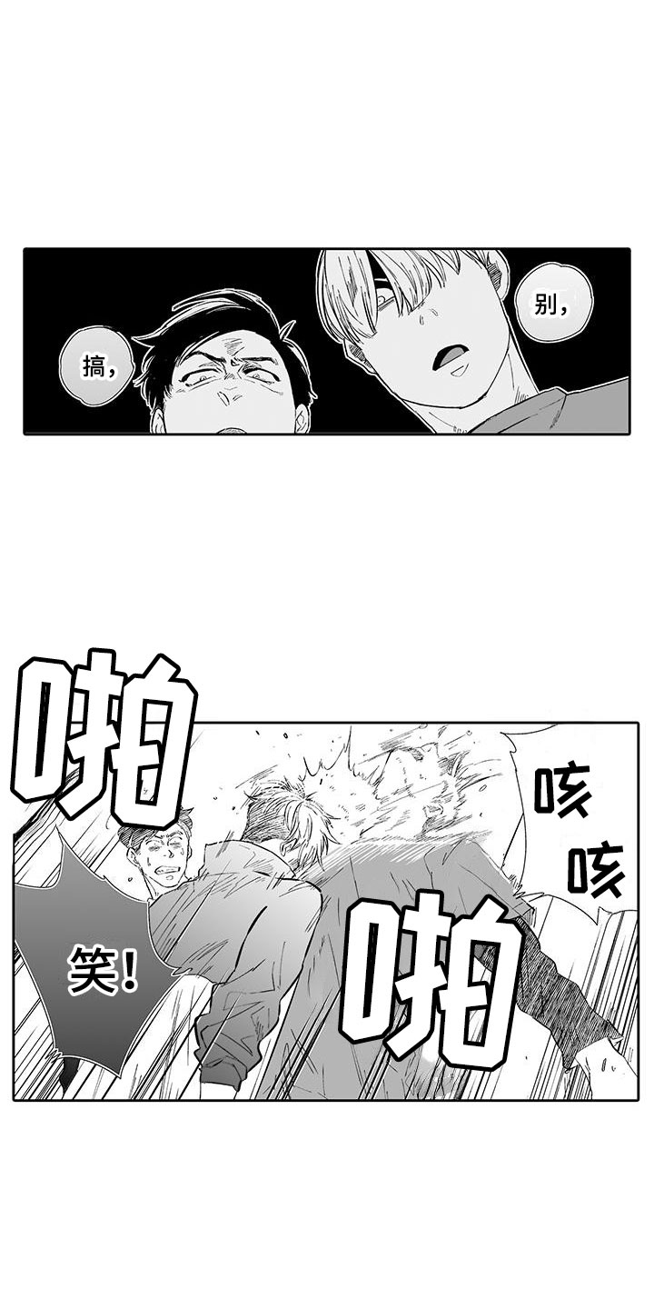 我的小奶猫漫画,第1章：英雄救美4图