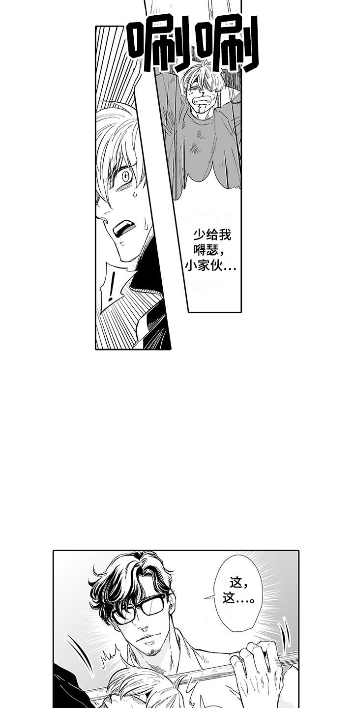 我的小奶猫漫画,第1章：英雄救美1图