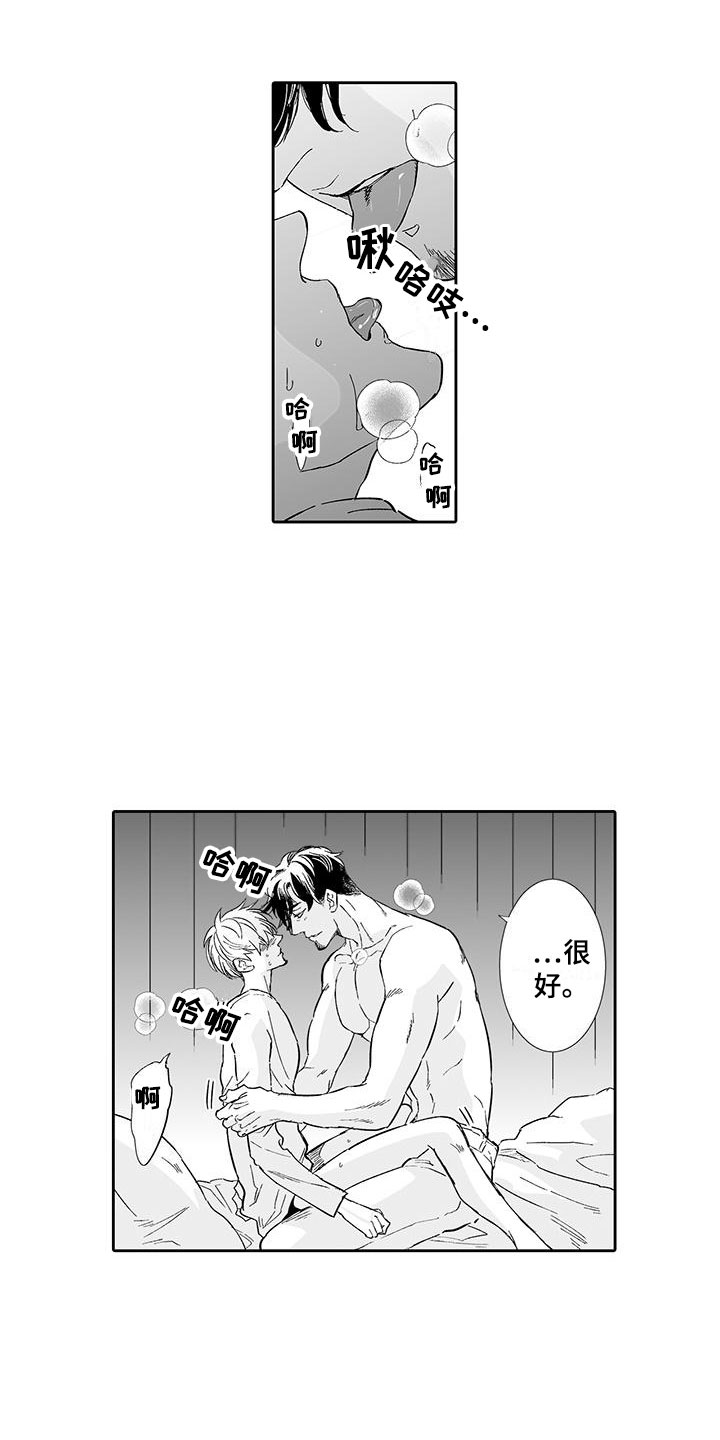 我的小奶猫漫画,第14章：一次就好2图