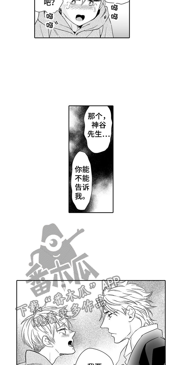 我的小奶猫漫画,第21章：听我的1图