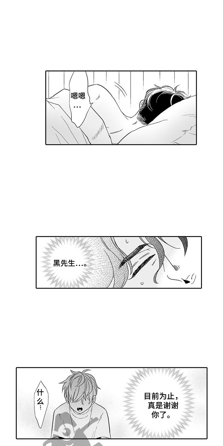 我的小奶猫漫画,第20章：噩梦1图