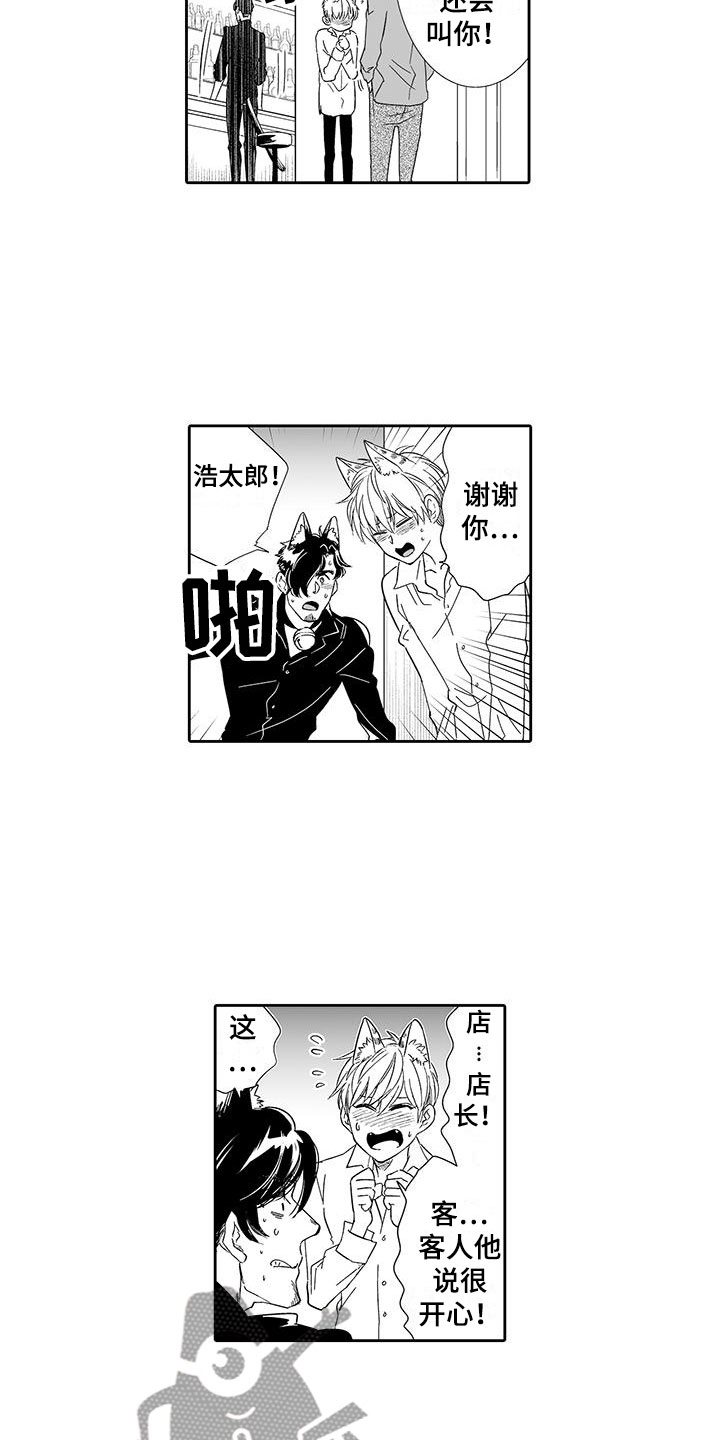 我的小奶猫漫画,第17章：指名4图