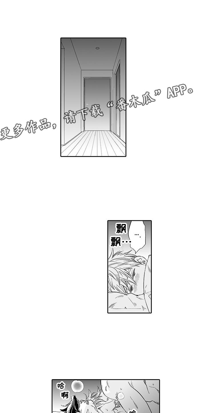 我的小奶猫漫画,第11章：糟糕的梦1图