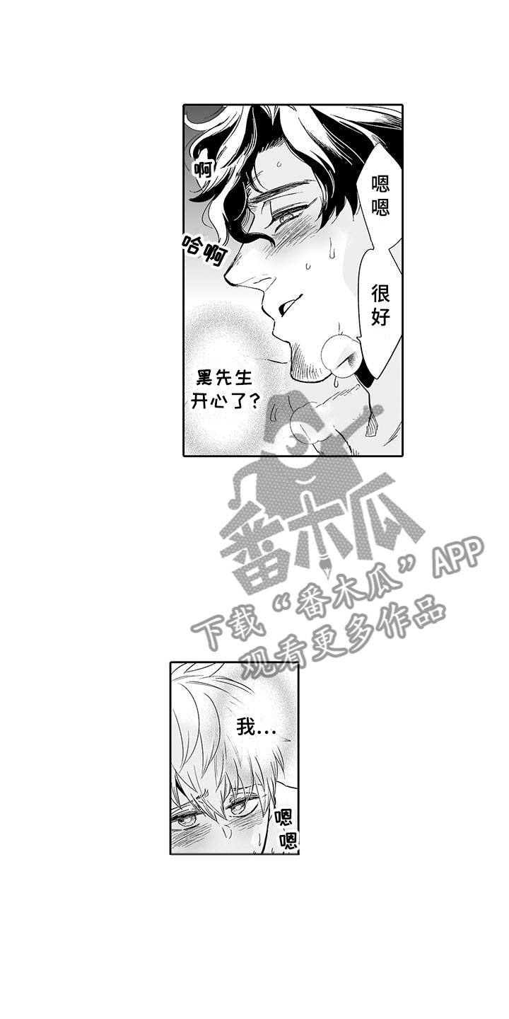 我的小奶猫漫画,第15章：难道是梦？4图