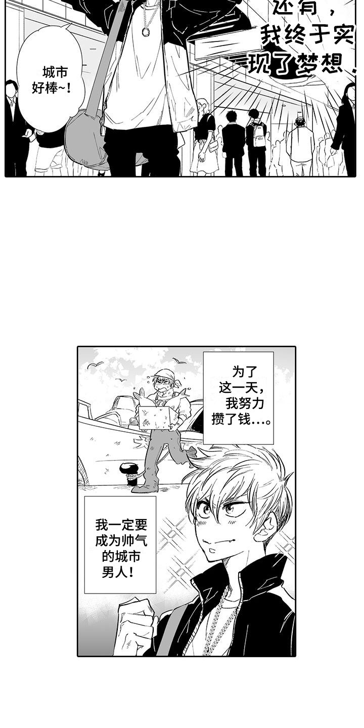 我的小奶猫漫画,第1章：英雄救美3图