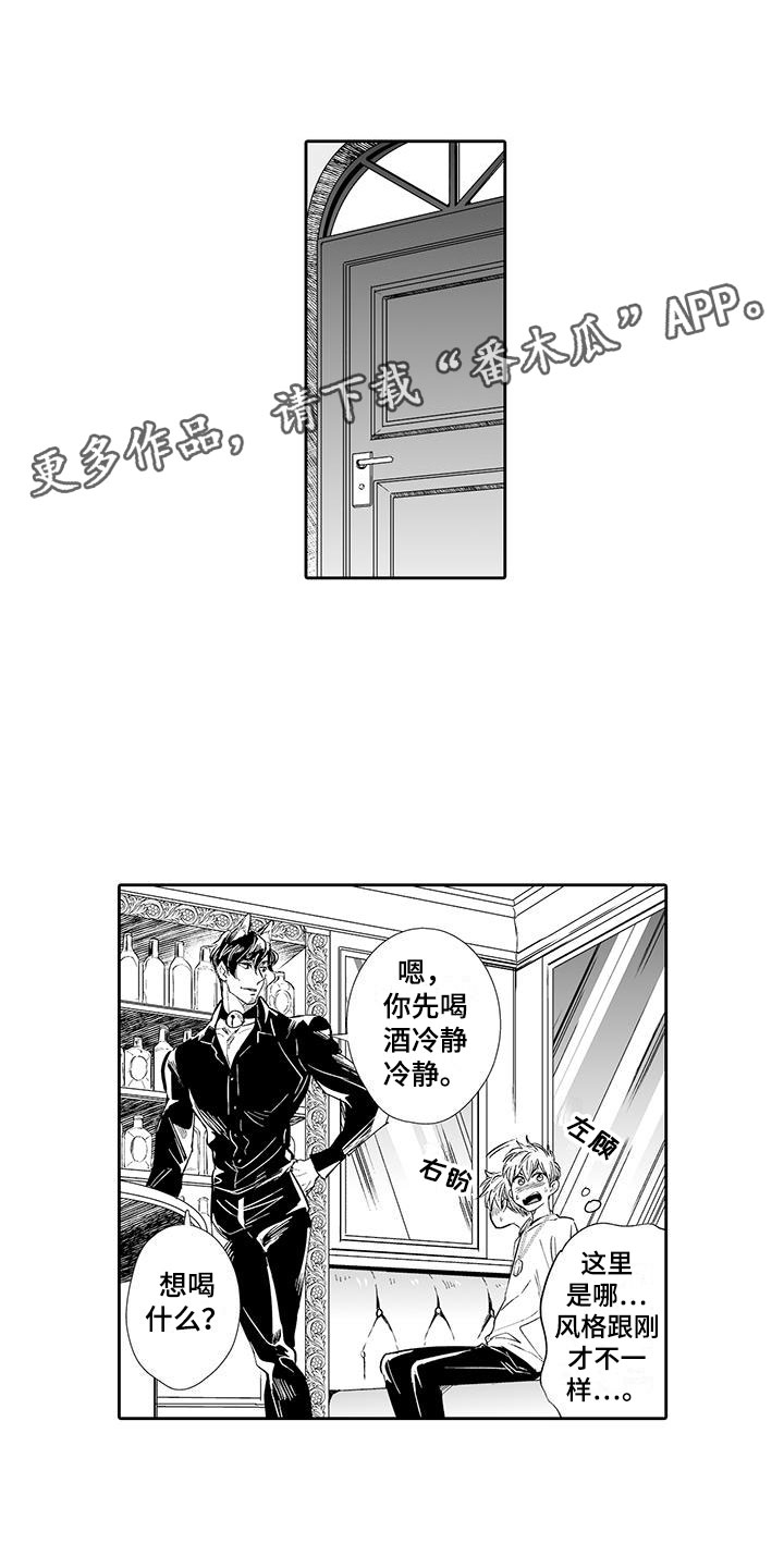 我的小奶猫漫画,第3章：来比比1图