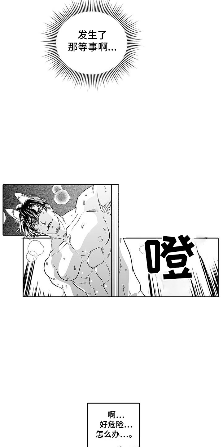 我的小奶猫漫画,第7章：营业表演2图