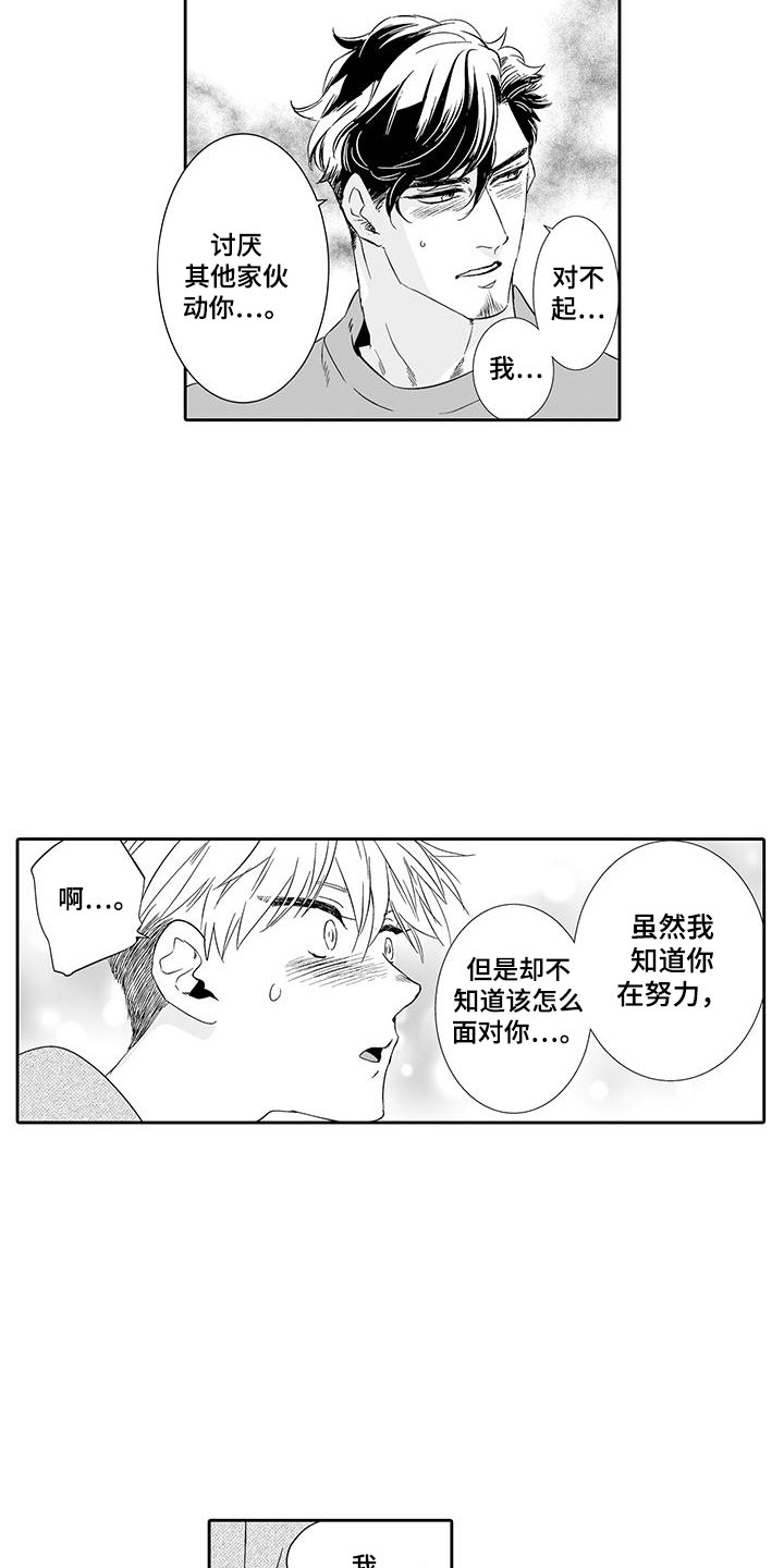我的小奶猫漫画,第22章：他是我的1图