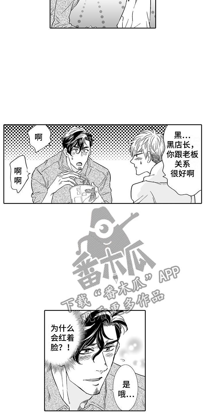 我的小奶猫漫画,第9章：去我家吧3图