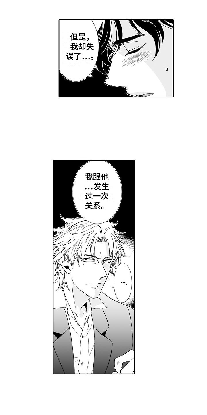 我的小奶猫漫画,第19章：动真心1图