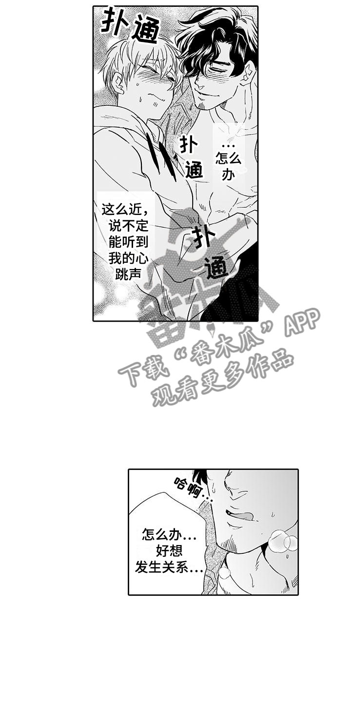 我的小奶猫漫画,第10章：醉了4图
