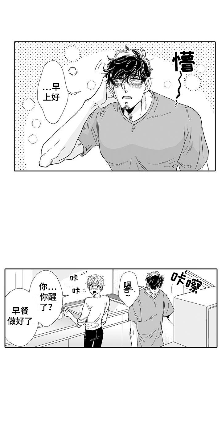 我的小奶猫漫画,第11章：糟糕的梦3图